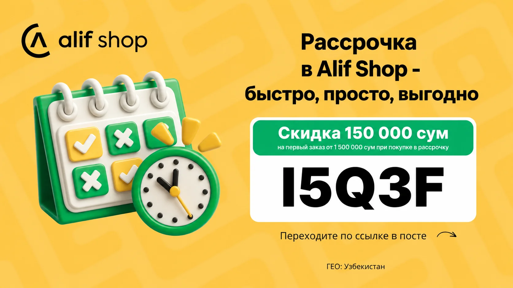Alif Shop: бытовая техника в рассрочку